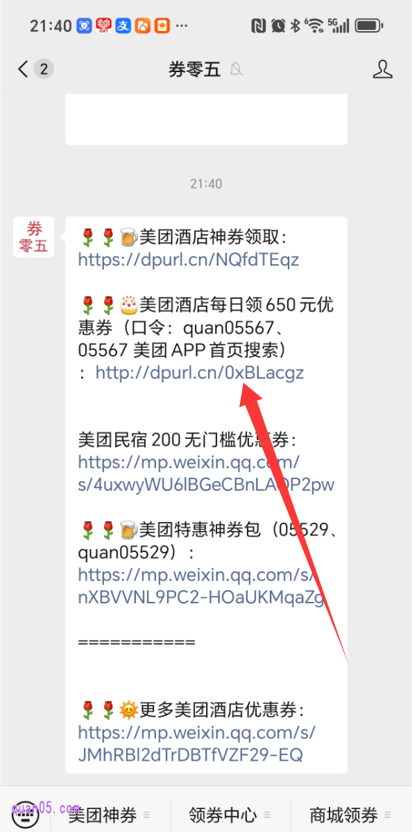 点击酒店链接
