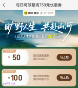 2025年10月美团酒店优惠券领取入口
