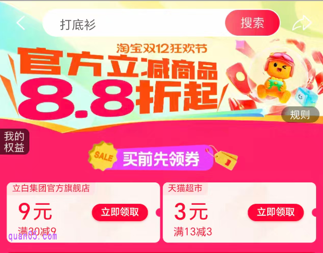 2025淘宝双十二活动力度