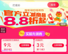 淘宝2025双十二活动满减是怎么减的