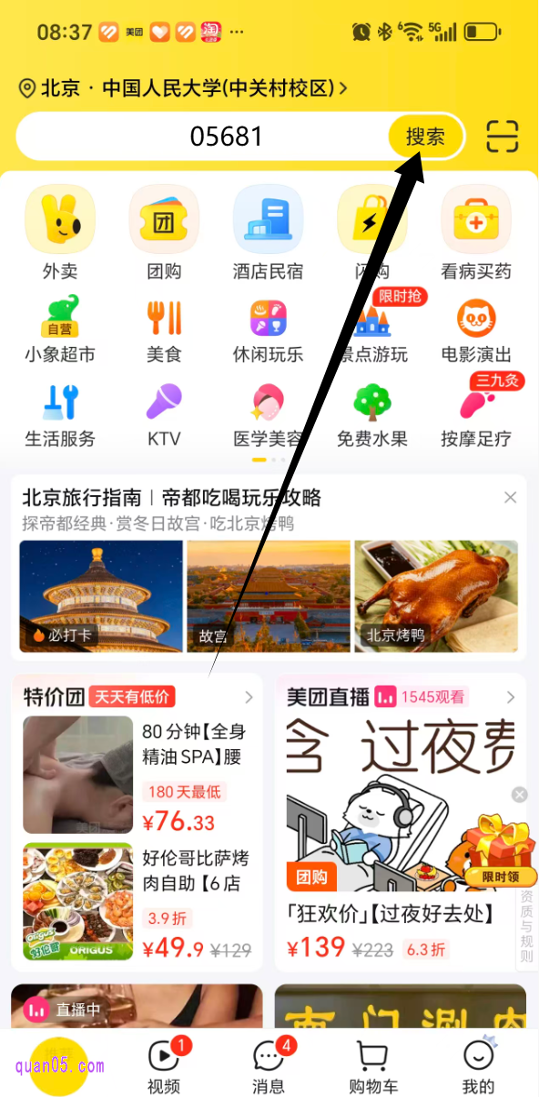 美团APP首页