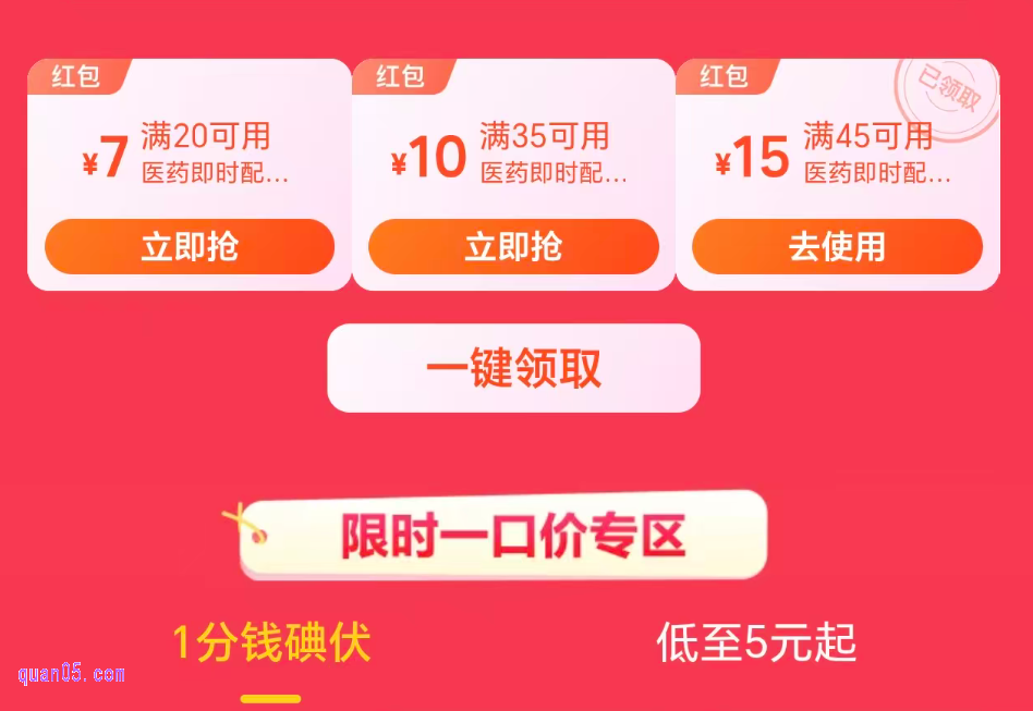 美团买药红包优惠券