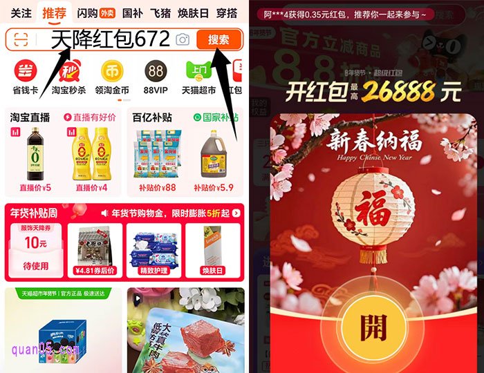 淘宝年货节红包领取