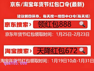 2026淘宝京东年货节红包活动玩法攻略
