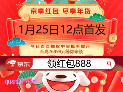 2026年京东年货节红包口令是什么，红包几号开始领取