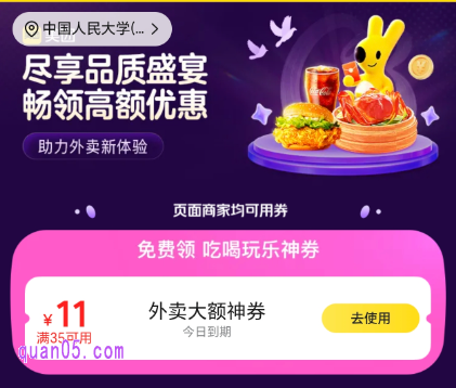 美团外卖品质会场