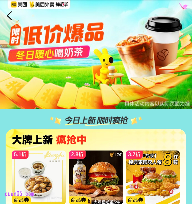 美团外卖超值爆品会场