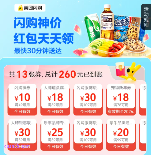 美团闪购红包天天领