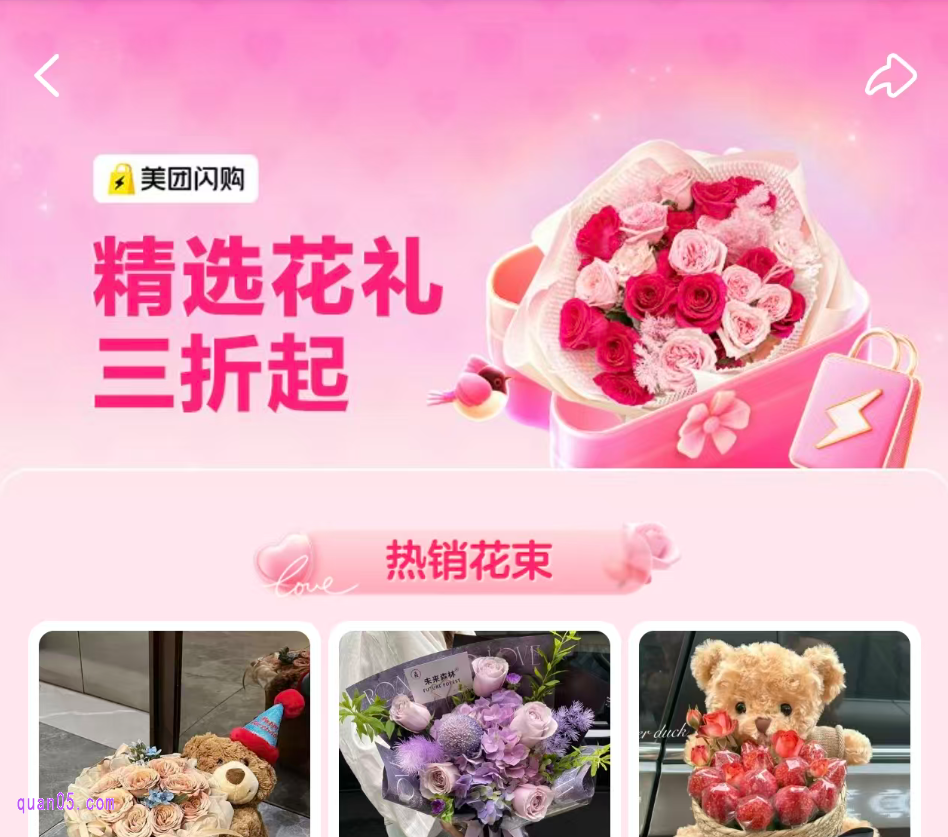 美团闪购鲜花专场