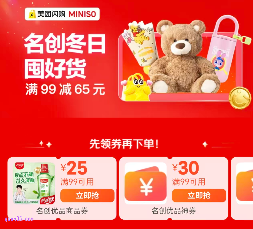 美团闪购名创优品专场