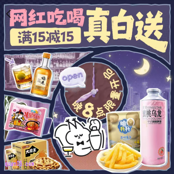 美团闪购松鼠便利专场