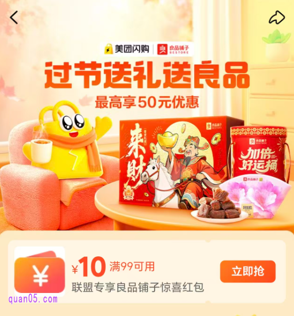 美团良品铺子专场