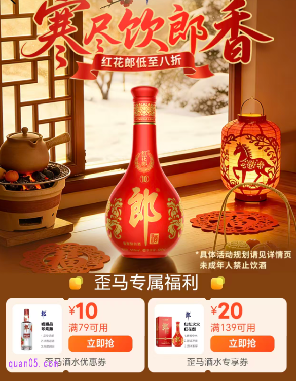 美团闪购郎酒专场