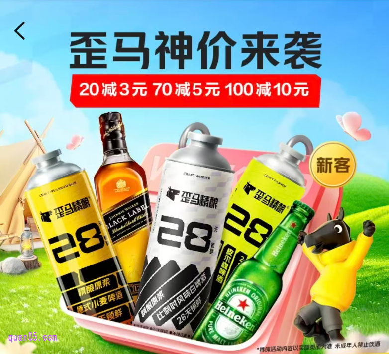 美团闪购歪马送酒专场