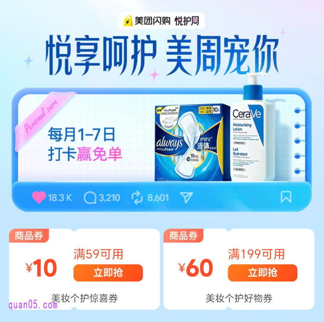 美团闪购美妆会场