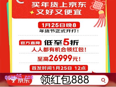 京东年货节2026年什么时候开始,年货节红包怎么领