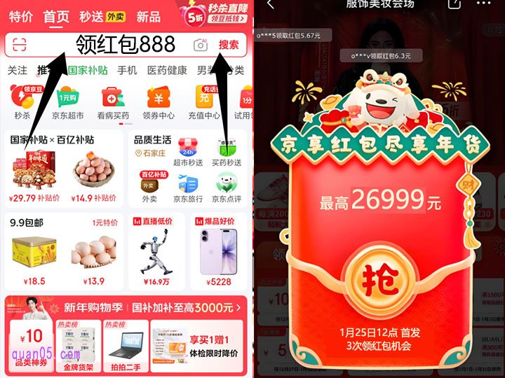 京东年货节红包会场