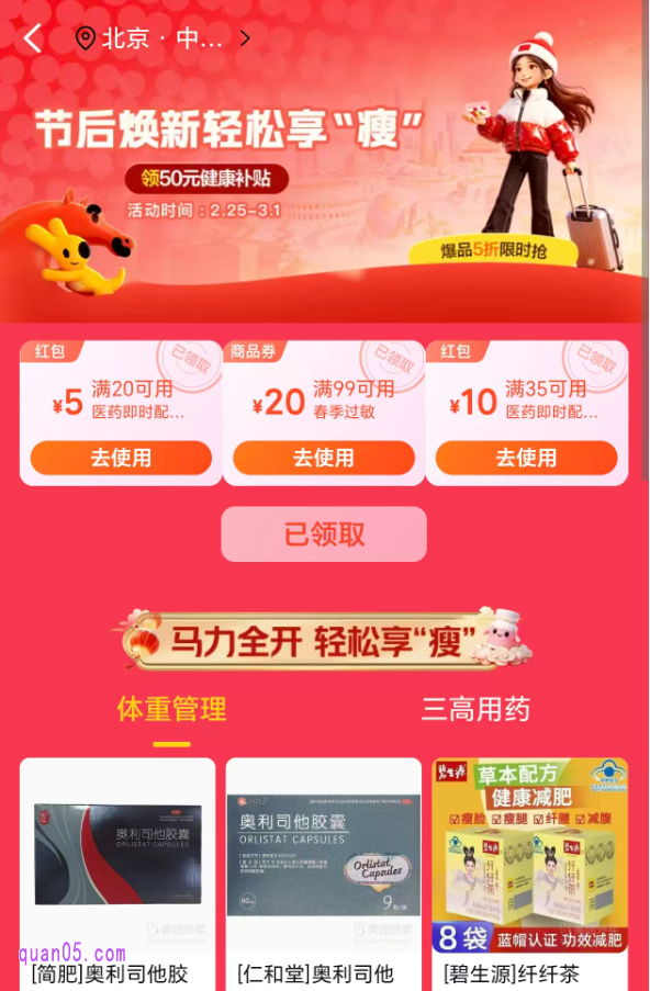 美团买药活动会场