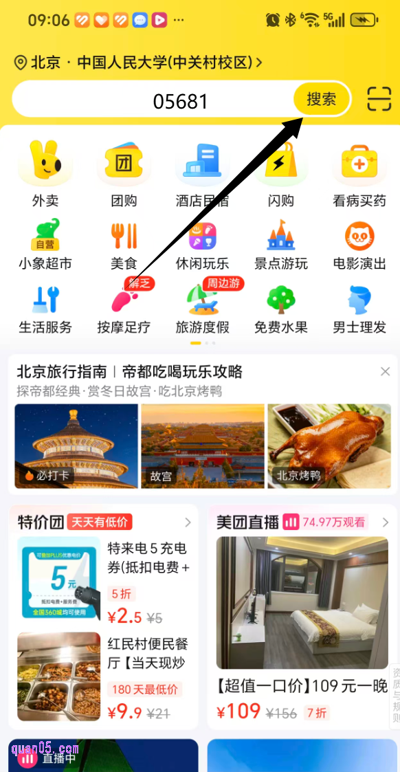 美团APP首页
