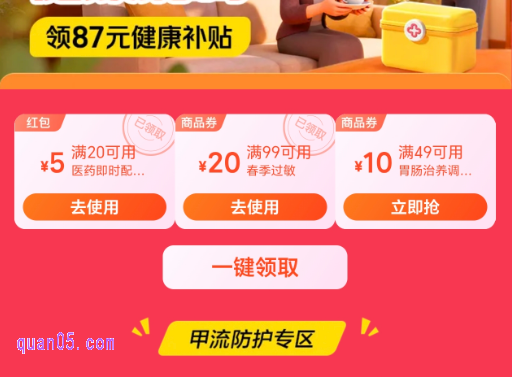 2026美团买药红包优惠券口令