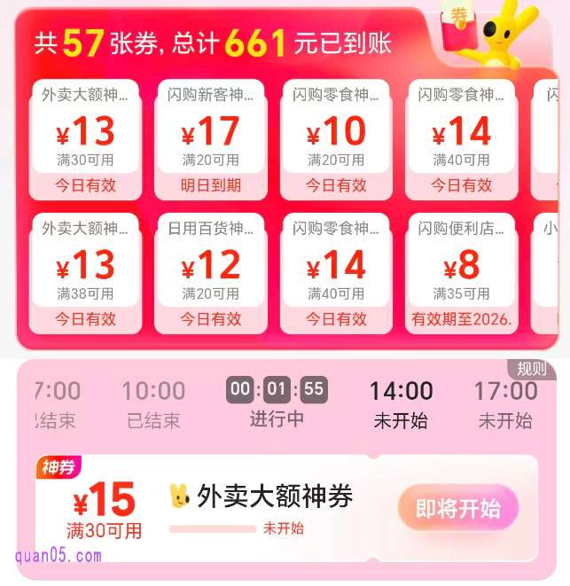 美团外卖红包能买药吗