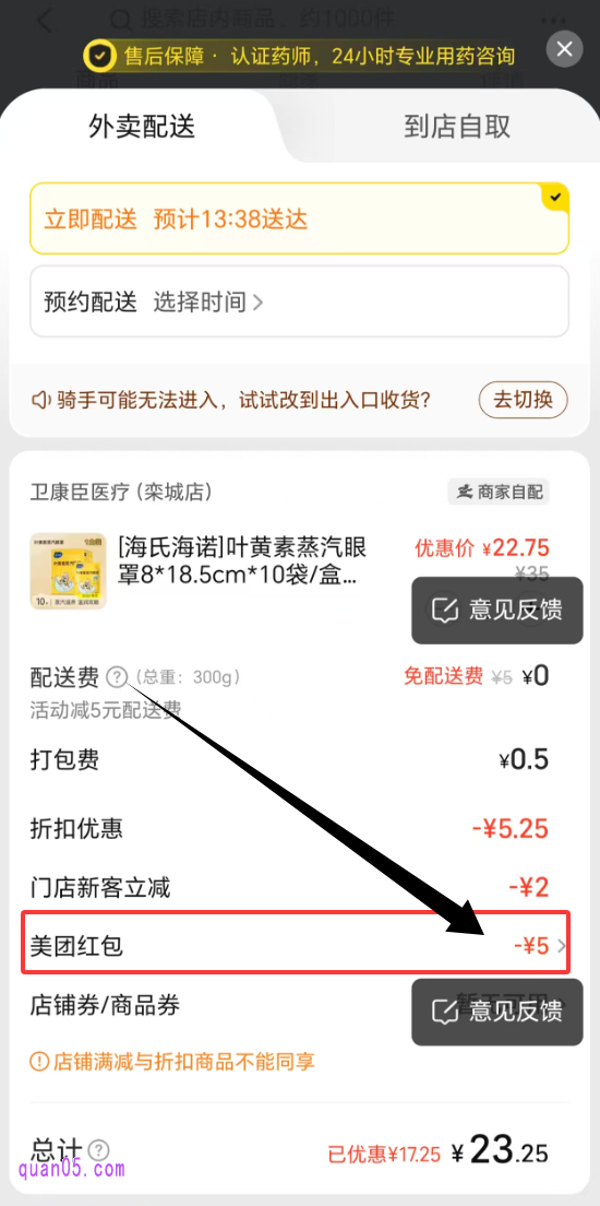 美团买药红包使用