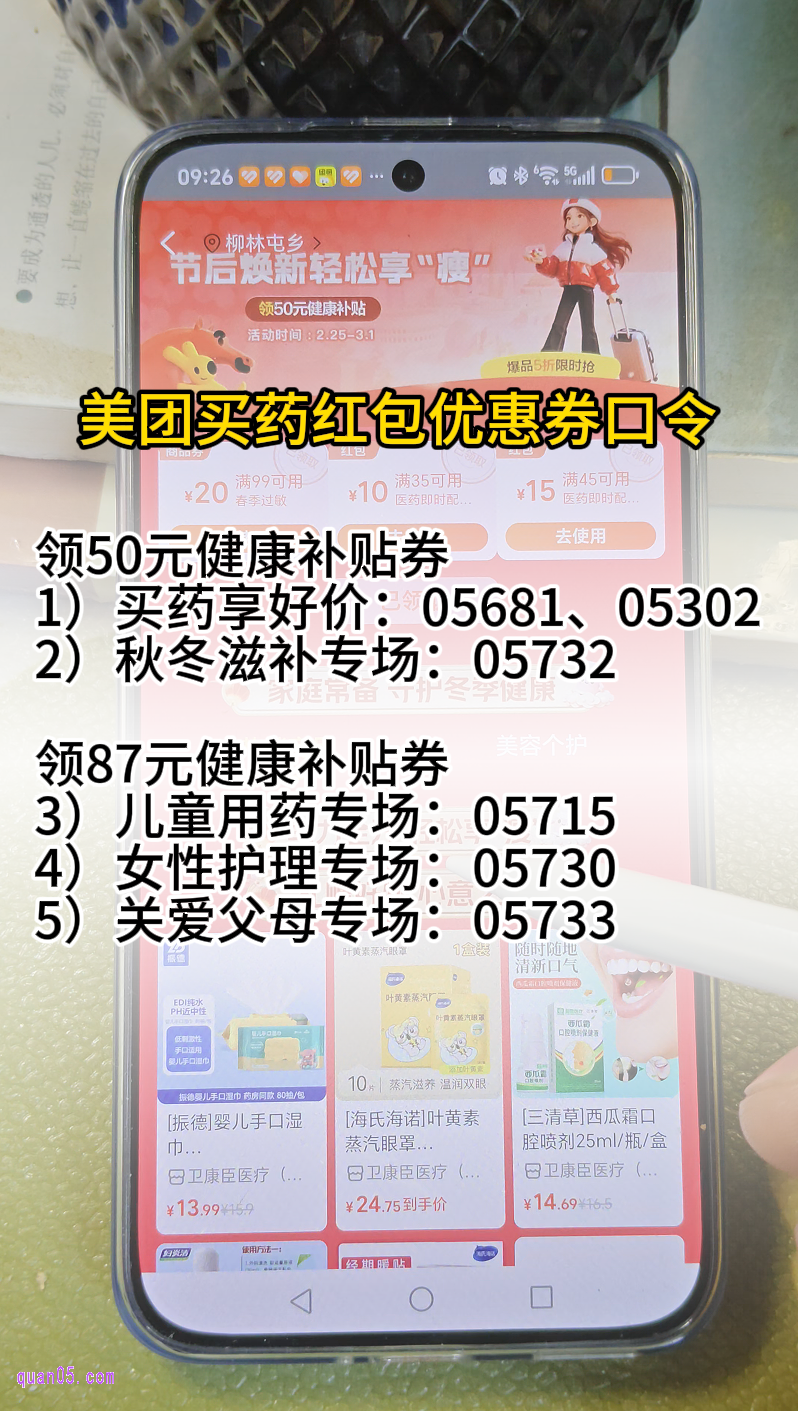 美团买药红包口令