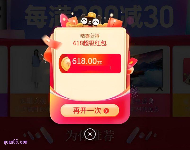 2026淘宝618红包口令在哪里