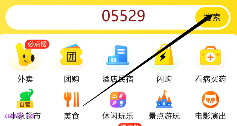 美团APP首页搜索