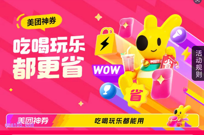 美团神券口令