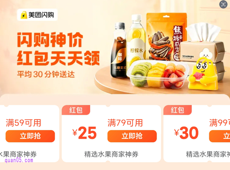 美团闪购优惠券
