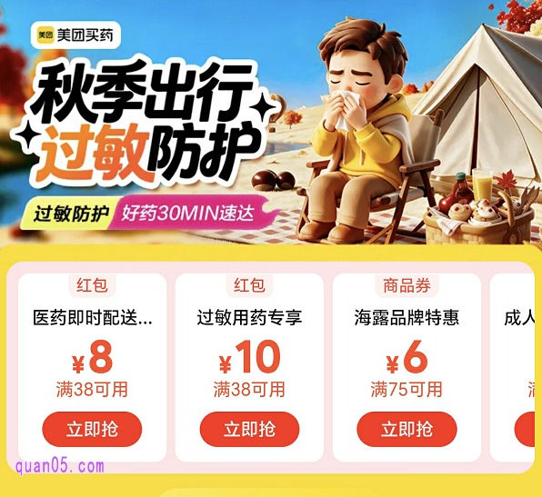 美团买药优惠券