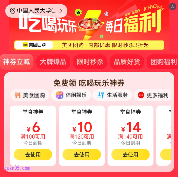 美团团购优惠券