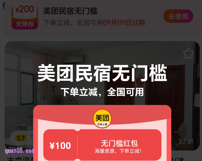 美团民宿优惠券