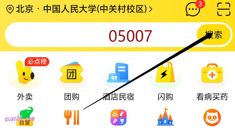 美团首页搜索