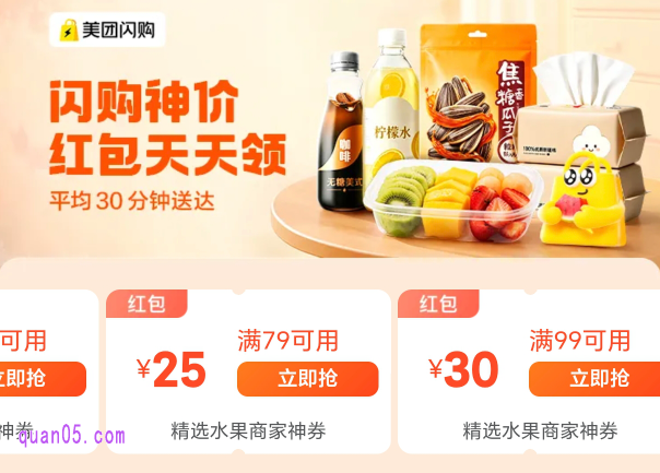 美团闪购优惠券