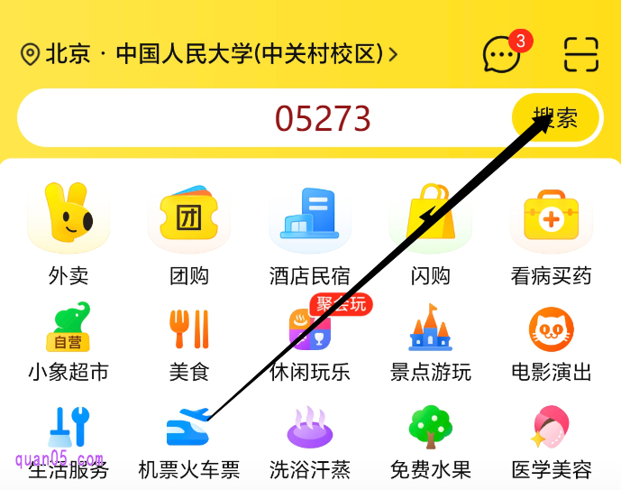 美团APP首页搜索