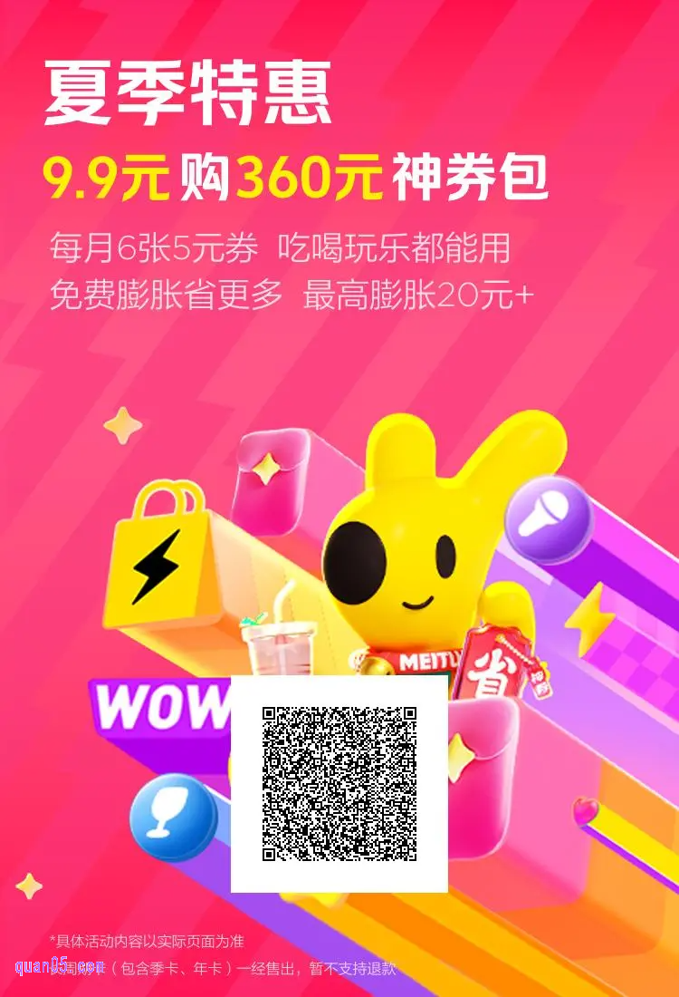 美团神券包优惠购买二维码