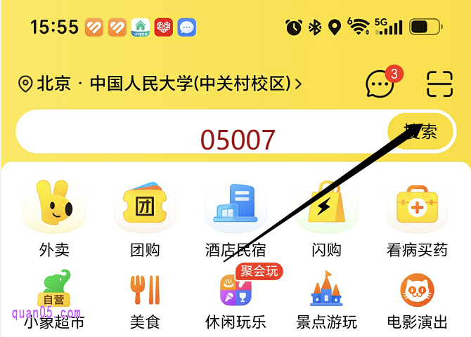美团APP首页搜索