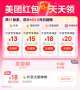 教师节买鲜花,领美团鲜花大额神券