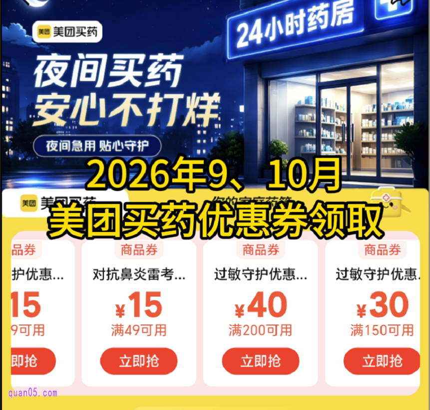 美团买药红包优惠券