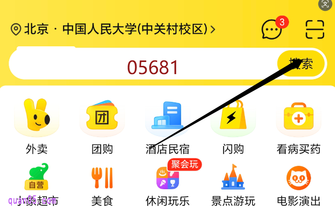 美团APP首页搜索