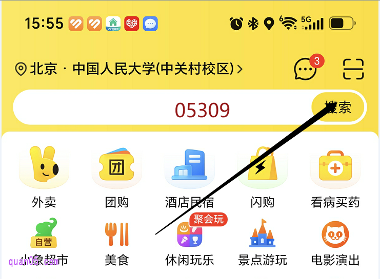 美团APP首页搜索