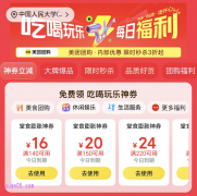 2026年9月、10月，美团团购优惠券免费领取入口