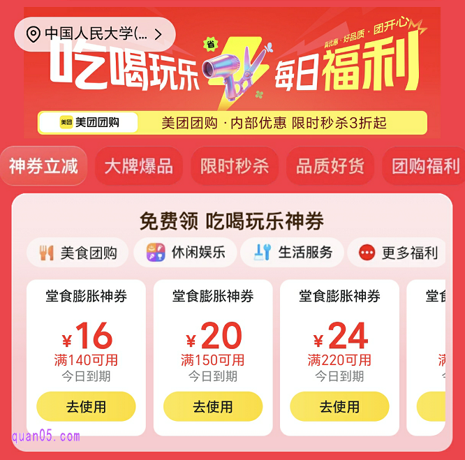 美团团购优惠券