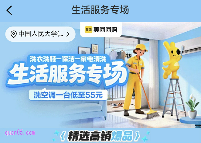 美团生活服务优惠券
