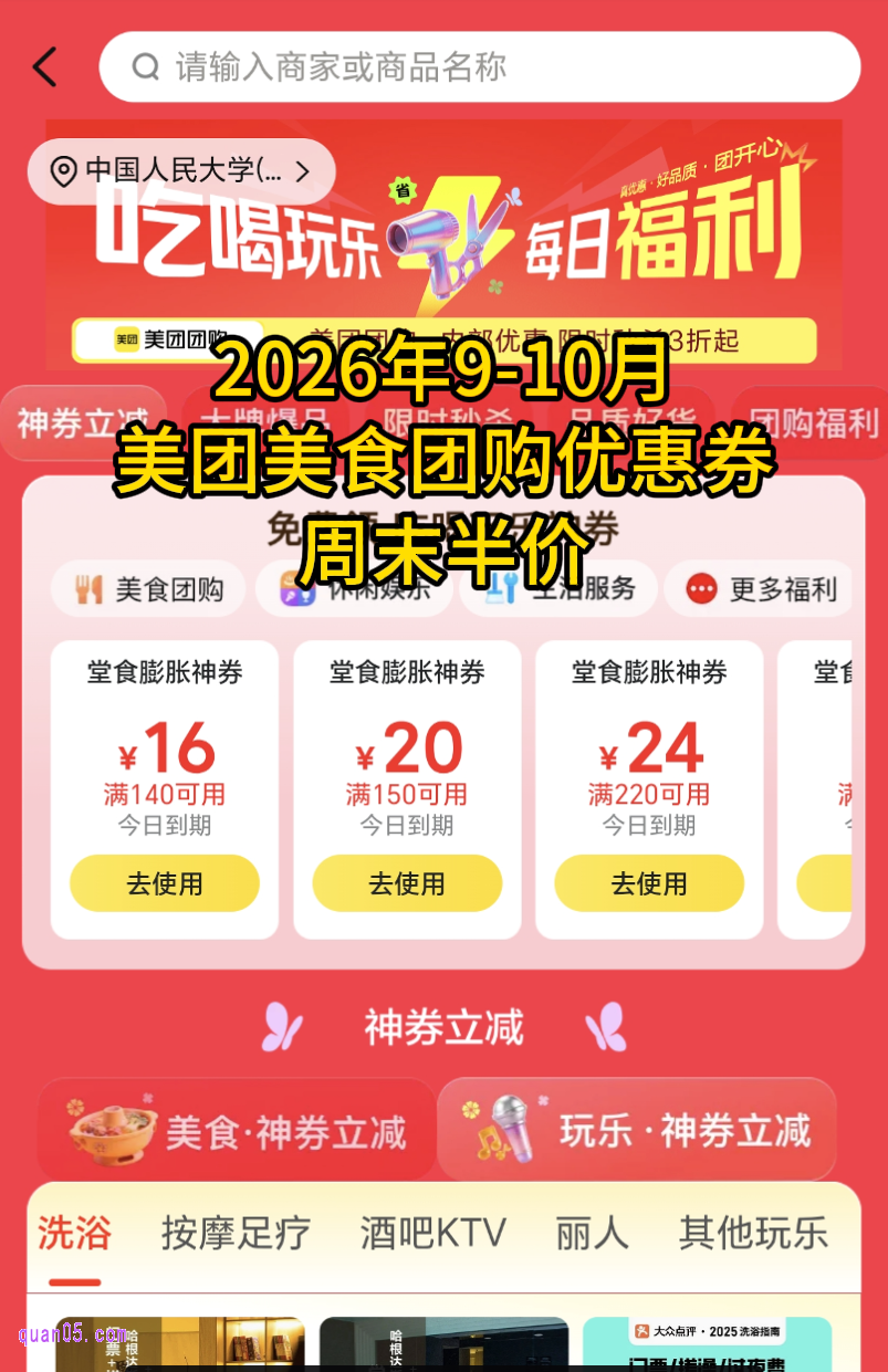 美团美食团购优惠券领取入口