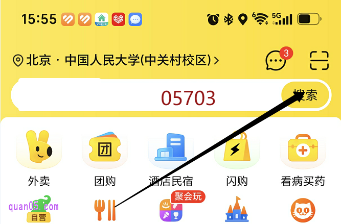 美团APP首页搜索