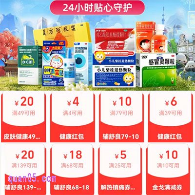淘宝闪购买药优惠券页面