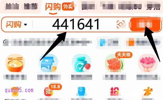 淘宝闪购夜宵红包领取方式